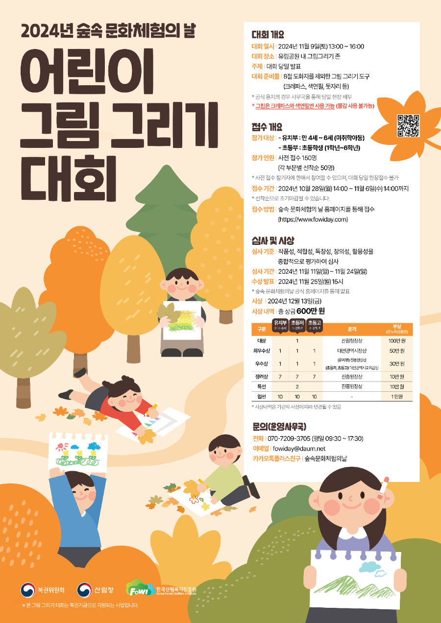 어린이 그림그리기 대회 포스터 최종.png